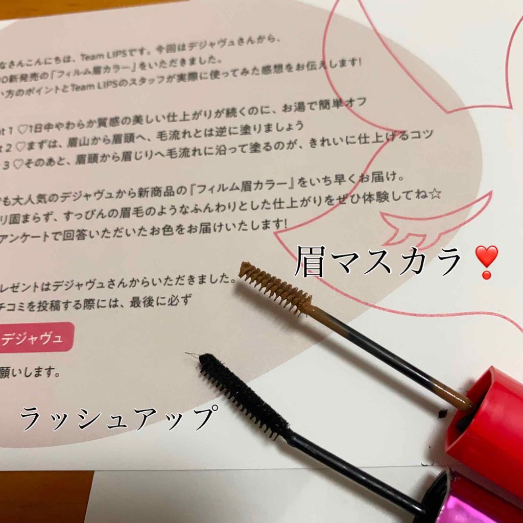 フィルム眉カラー/デジャヴュ/眉マスカラを使ったクチコミ（3枚目）
