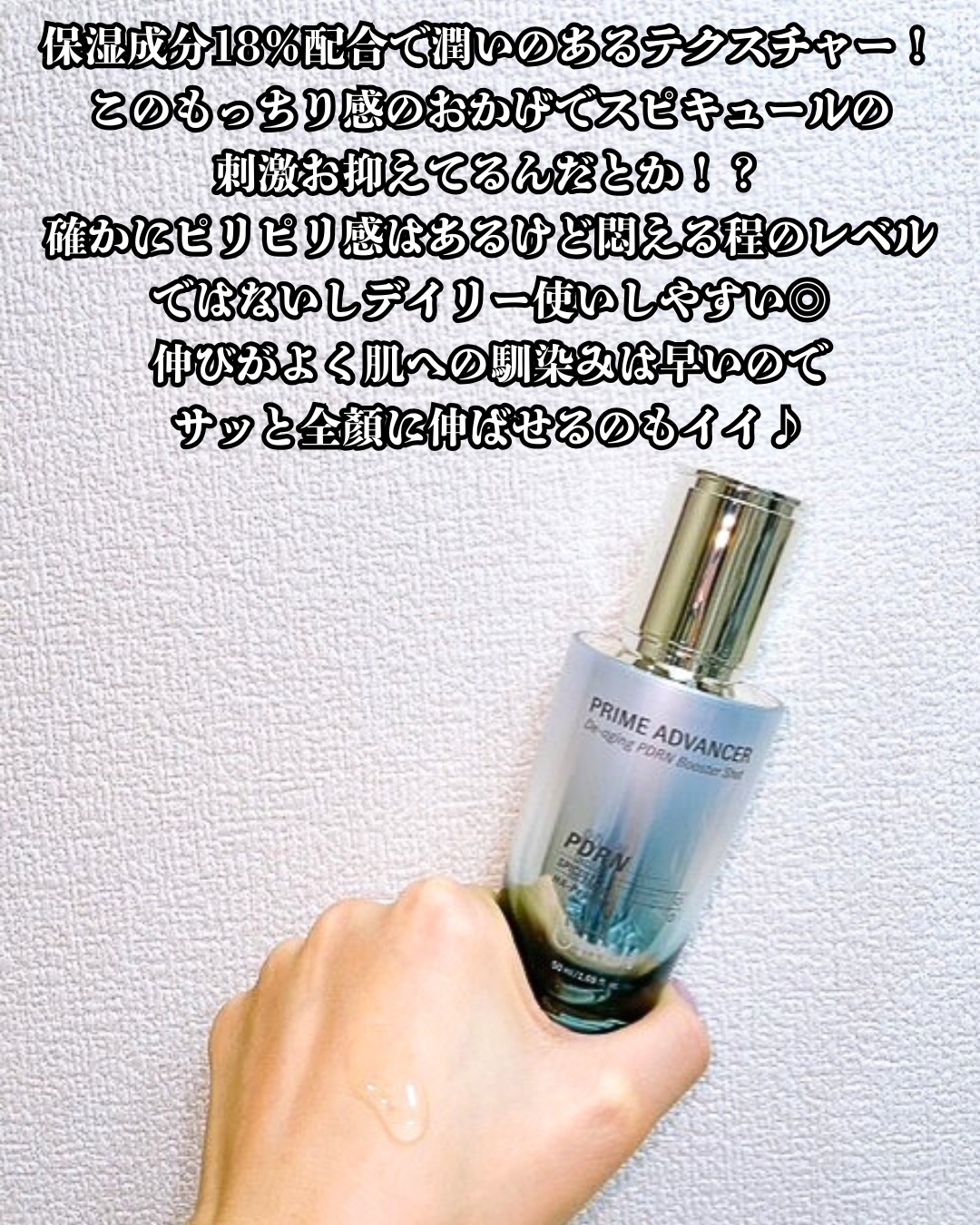 PRIME ADVANCER De-aging PDRN Booster Shot｜OHUIの効果に関する