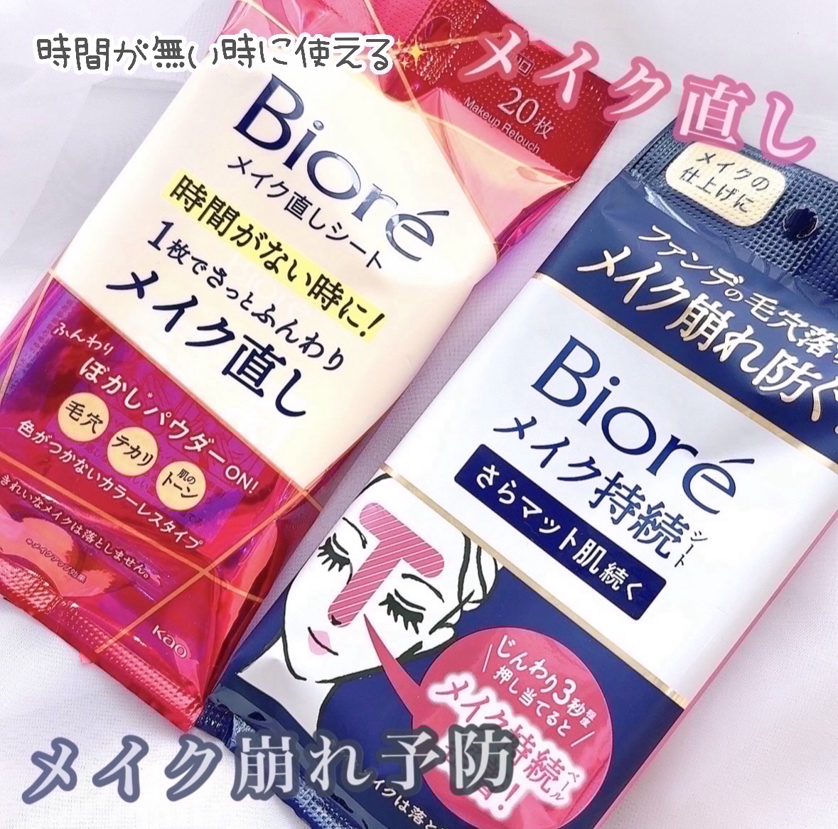 ビオレ メイク持続シート さらマット肌/ビオレ/フェイスシートを使ったクチコミ（1枚目）