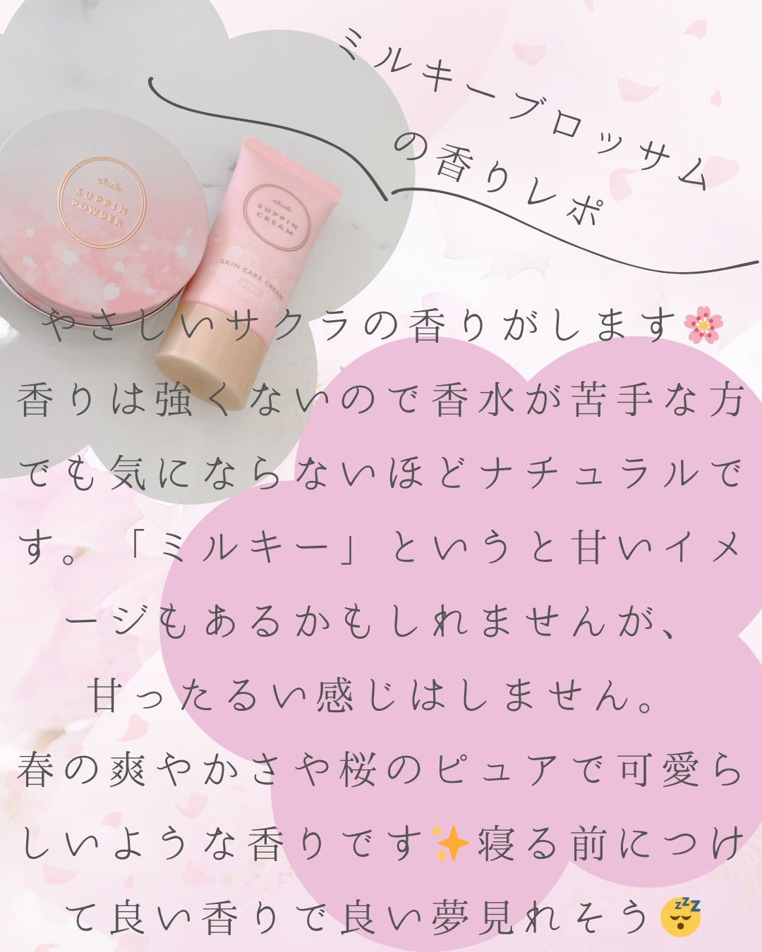 すっぴんクリームC ミルキーブロッサムの香り/クラブ/化粧下地を使ったクチコミ(3枚目)