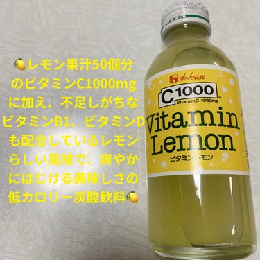 ビタミンレモン/C1000/ドリンクを使ったクチコミ（1枚目）