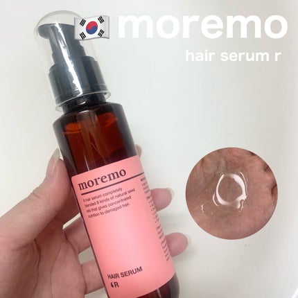 moremo ヘアセラム R のクチコミ「\ウォータートリートメントより断然こっち!!!🥺/
.
moremo
HAIR SERUM .....」(1枚目)
