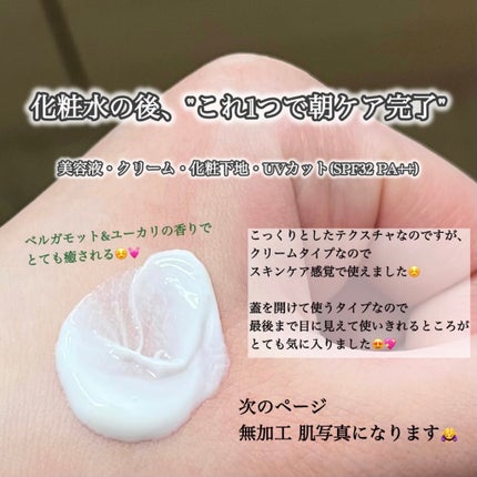 デイスキンコンフォート/excel/フェイスクリームを使ったクチコミ(2枚目)