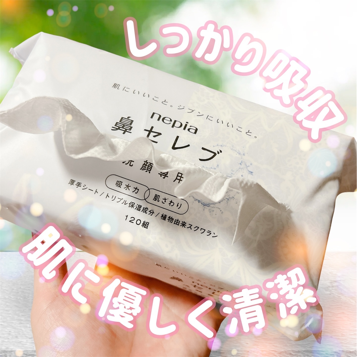 鼻セレブ 洗顔専用/ネピア/クレンジングタオルを使ったクチコミ（1枚目）