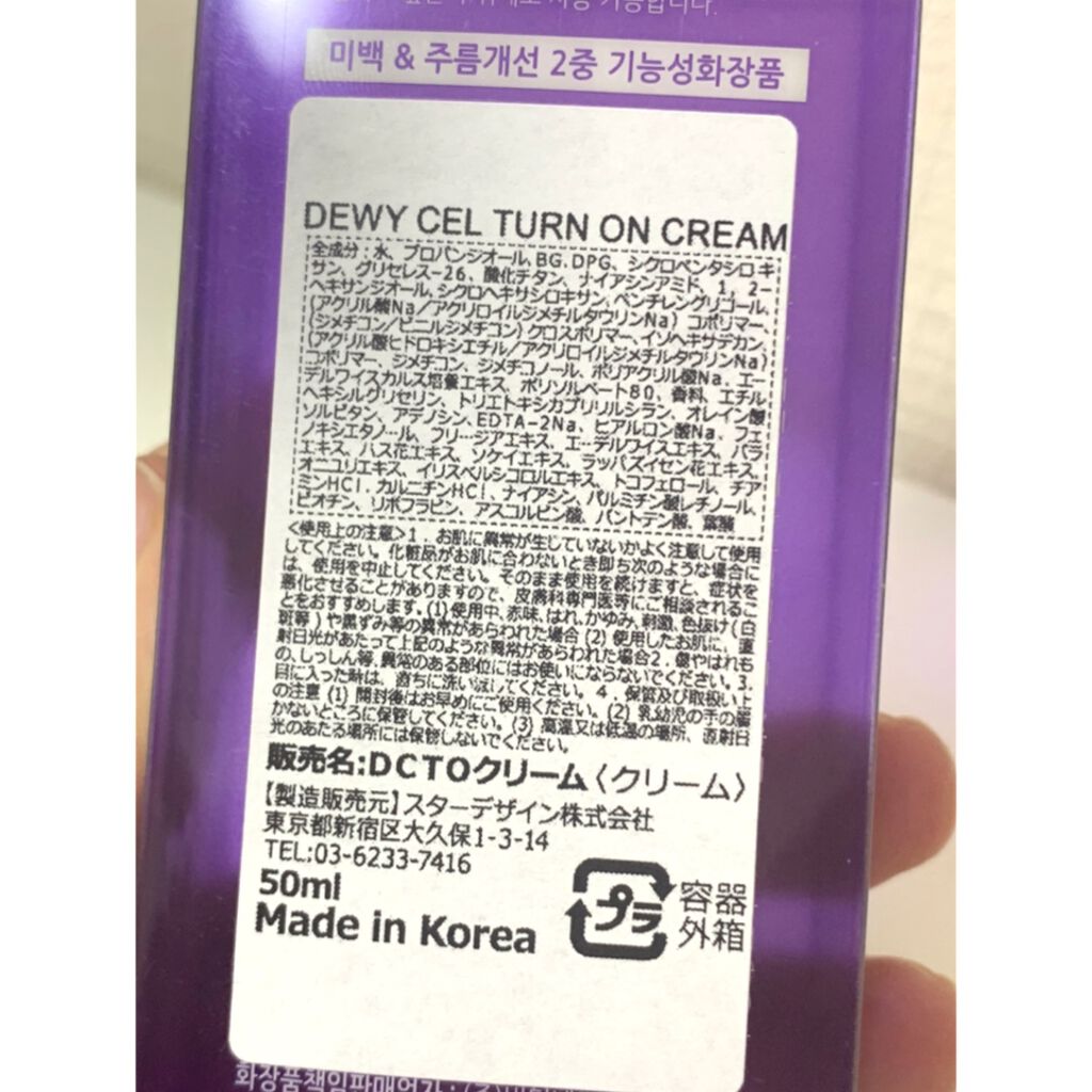 デュイセル ターンオンクリーム/DEWYCEL/フェイスクリームを使ったクチコミ(3枚目)