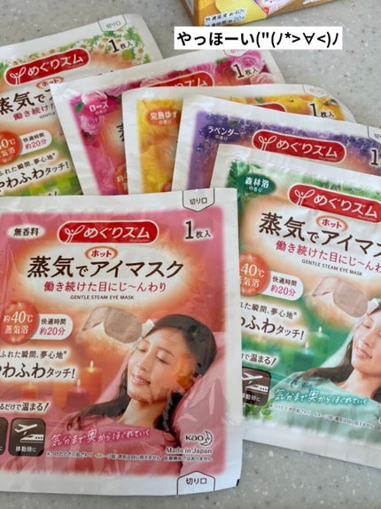 蒸気でアイマスク 全部入りBOX/めぐりズム/ホットアイマスクを使ったクチコミ(2枚目)