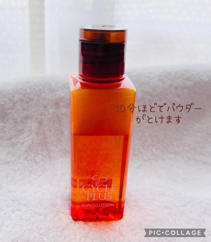 エンリッチ ローション/サイクルプラス/化粧水を使ったクチコミ(3枚目)