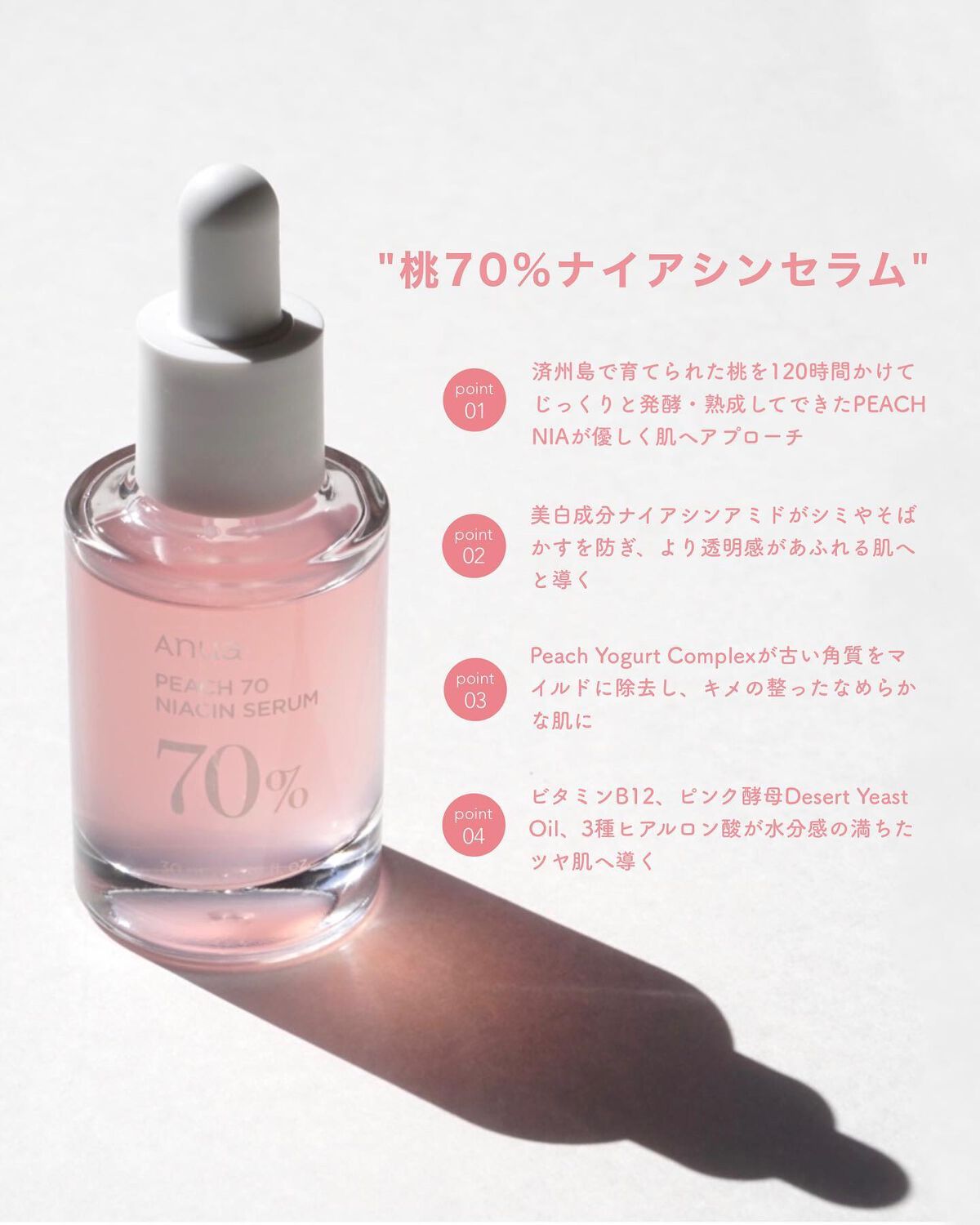 桃70%ナイアシンセラム/Anua/美容液を使ったクチコミ（2枚目）