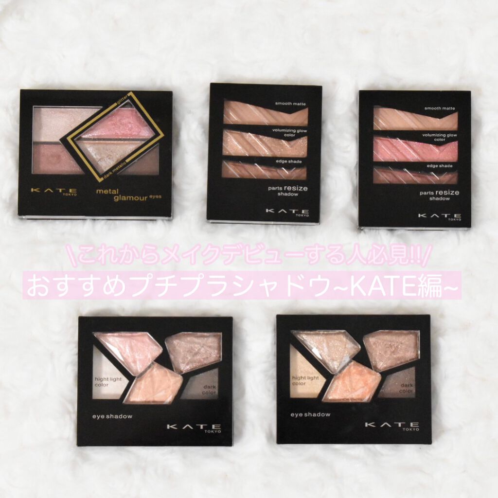 カラーシャスダイヤモンド/KATE/アイシャドウパレットを使ったクチコミ（1枚目）