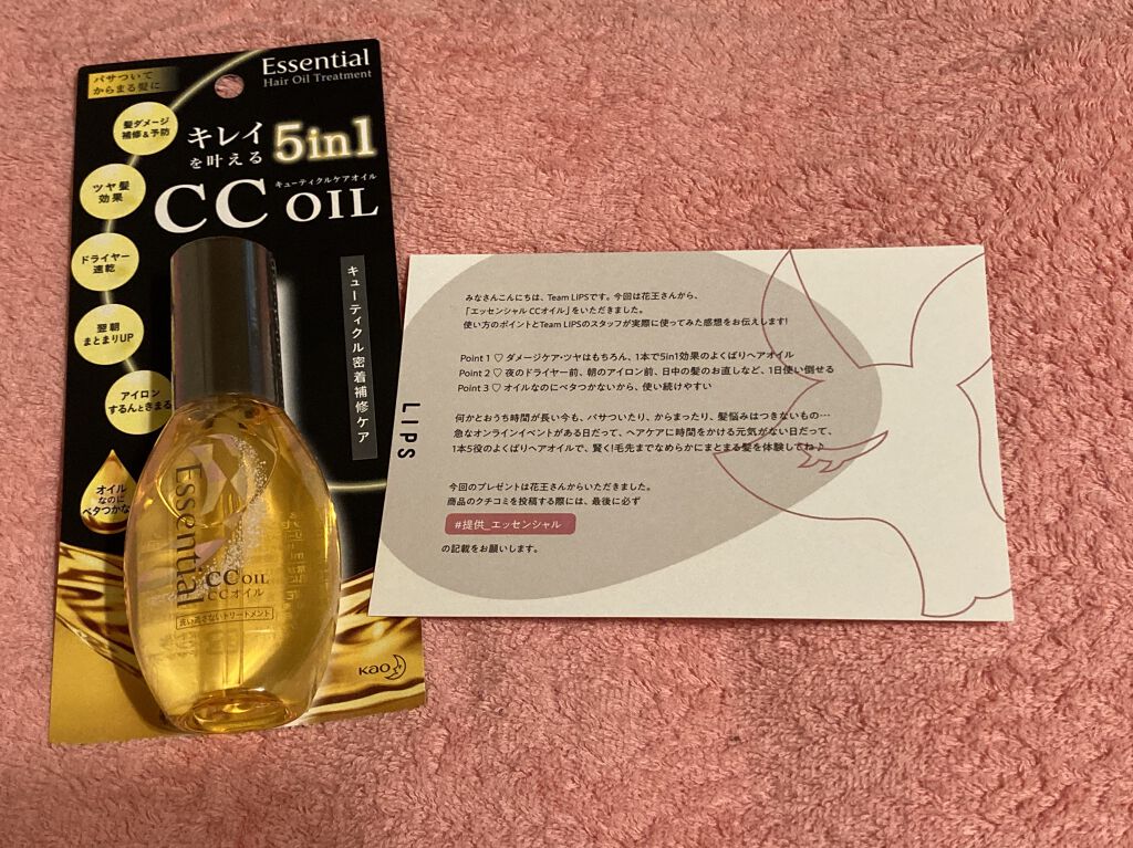 CCオイル/エッセンシャル/ヘアオイルを使ったクチコミ（1枚目）