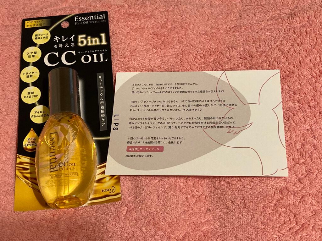 CCオイル/エッセンシャル/ヘアオイルを使ったクチコミ(1枚目)