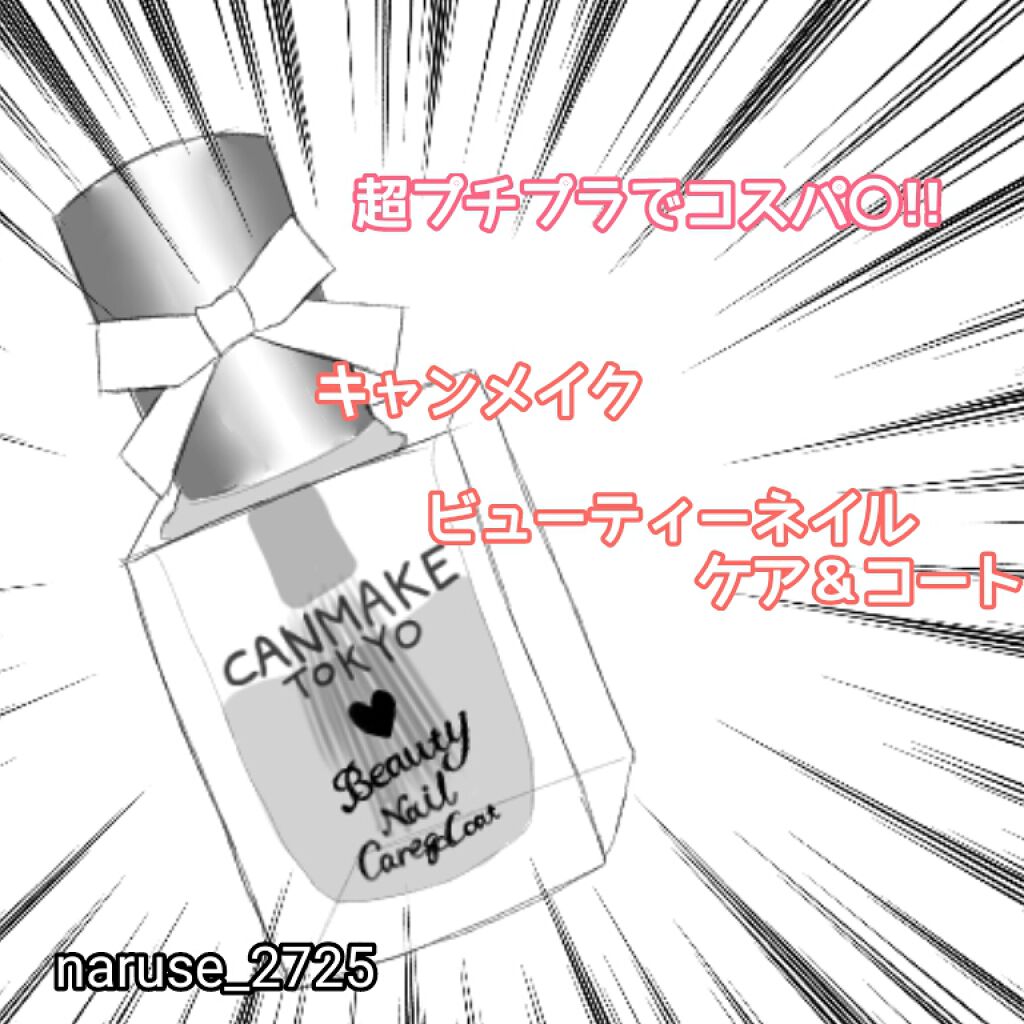 ビューティー ネイル ケア&コート/キャンメイク/ネイルオイル・トリートメントを使ったクチコミ(1枚目)