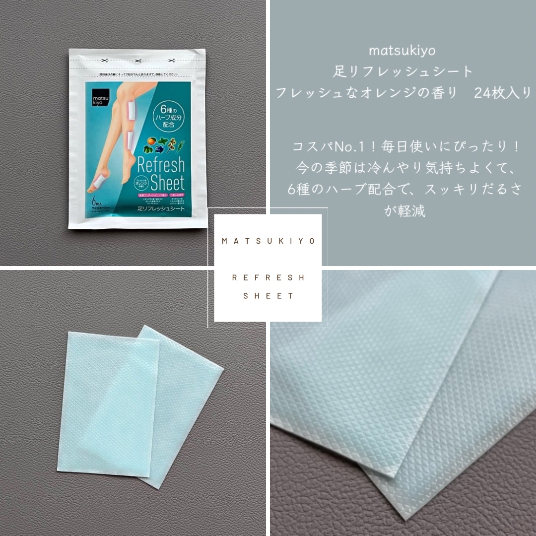 足リフレッシュシート/matsukiyo/レッグ・フットケアを使ったクチコミ（2枚目）