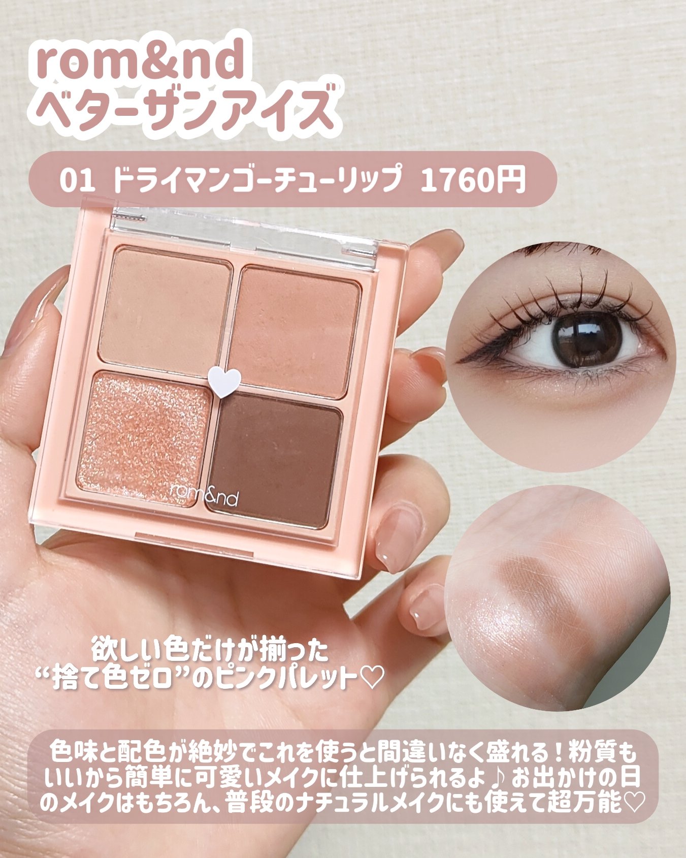 ベターザンアイズ/rom&nd/アイシャドウパレットを使ったクチコミ（2枚目）