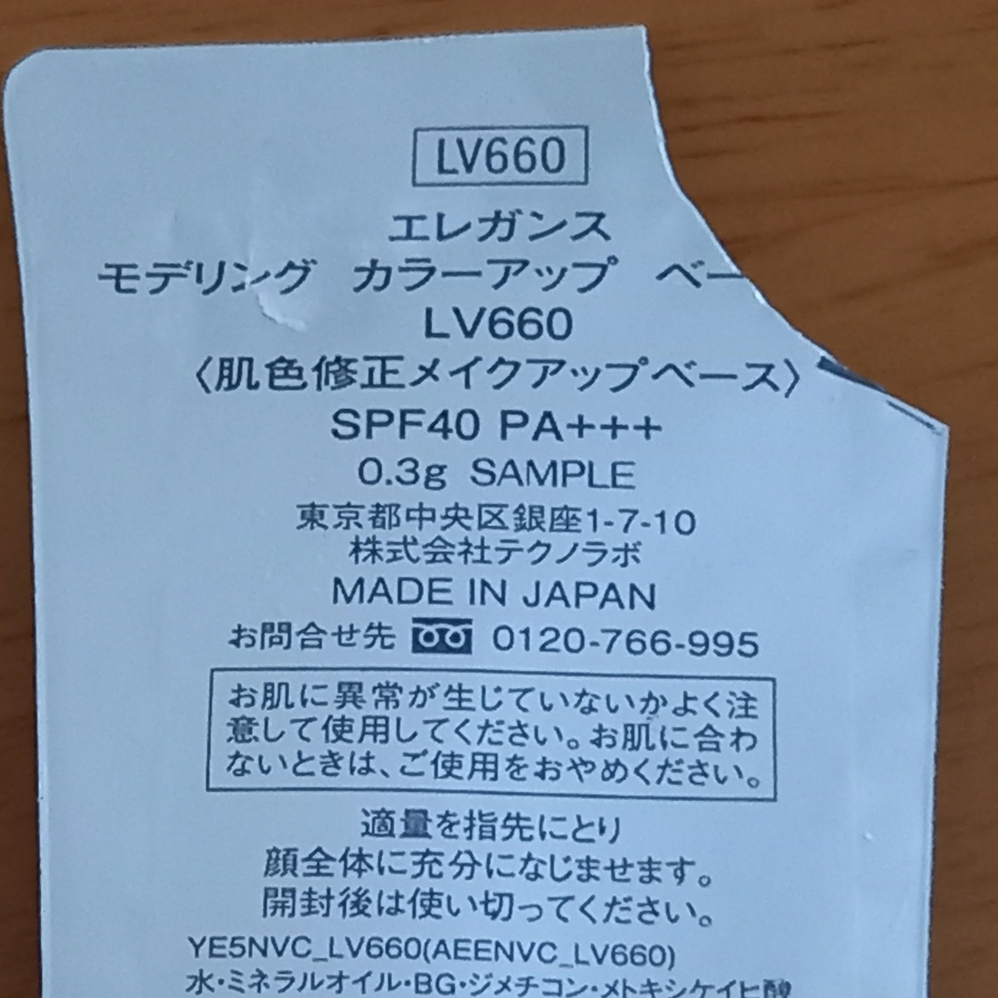 エレガンス モデリング カラーアップ ベース UV LV660/Elégance/化粧下地を使ったクチコミ（2枚目）