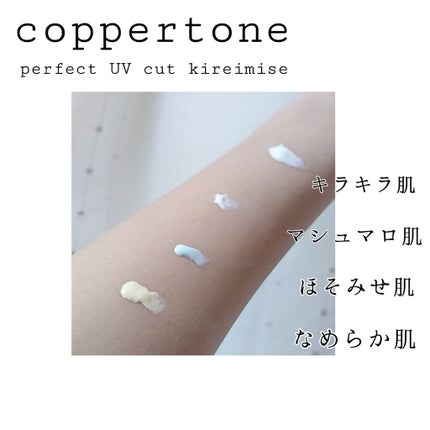 コパトーン キレイ魅せUV キラキラ肌/コパトーン/日焼け止めクリームを使ったクチコミ(4枚目)