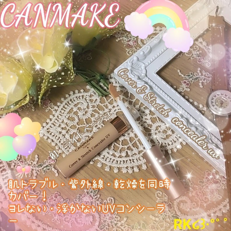 カバー＆ストレッチコンシーラー UV 01 ライトベージュ（新）/キャンメイク/リキッドコンシーラーを使ったクチコミ（1枚目）