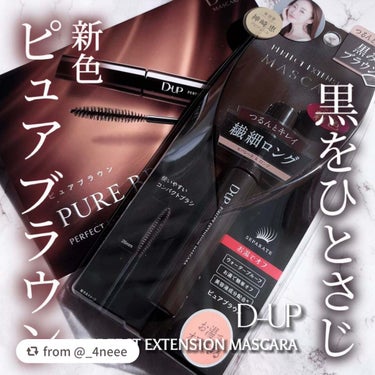 【_4neeeさんから引用】

“新発売🖤D-UPの人気マスカラから黒み感じるピュアブラウン登場！🖤☕️


【使った商品】
D-UP
パーフェクトエクステンション マスカラ
ピュアブラウン


【商品