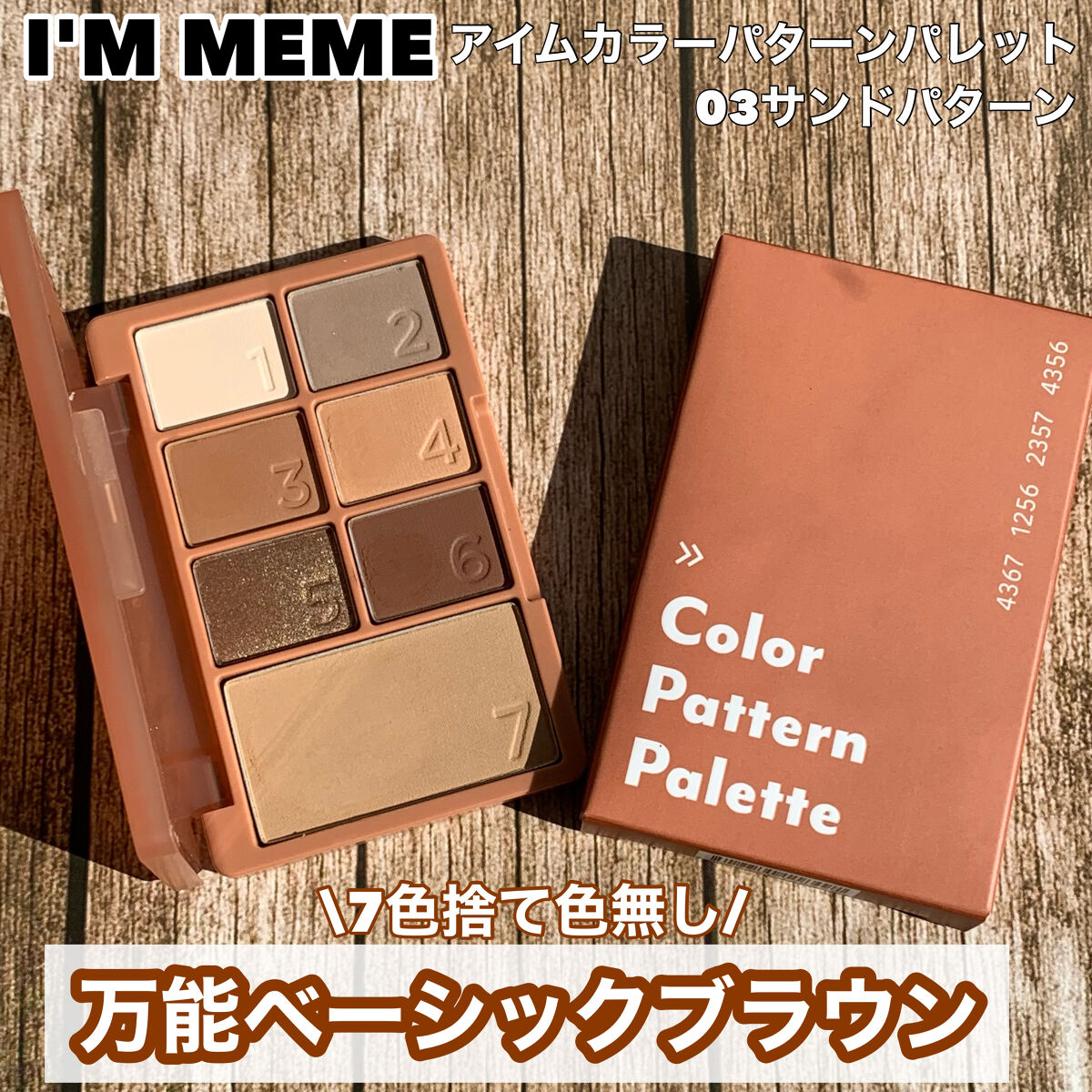 カラーパターンパレット/i’m meme/マルチパレットを使ったクチコミ（1枚目）
