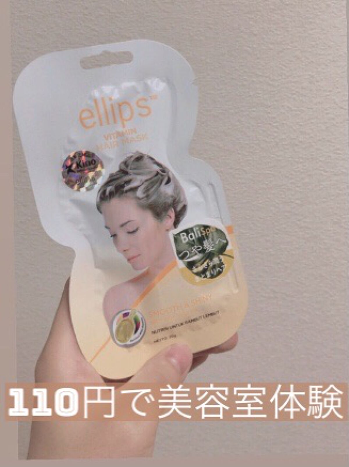 ヘアーマスク【スムース＆シャイニー】/ellips/ヘアマスク・ヘアパックを使ったクチコミ（1枚目）