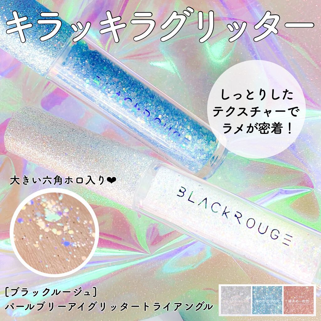 パールブリーアイグリッター/BLACK ROUGE/グリッターを使ったクチコミ（1枚目）