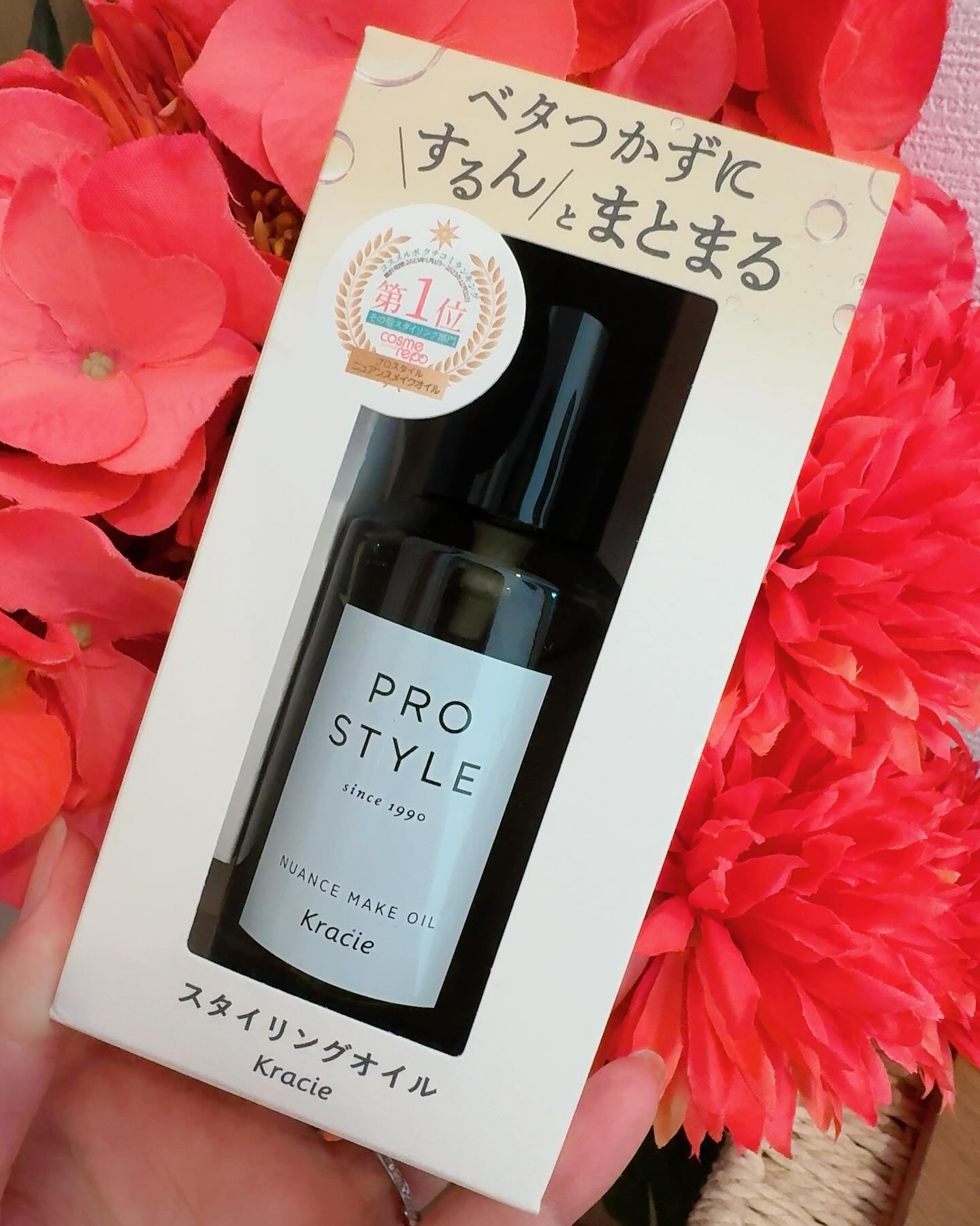 #PR #プロスタイル

プロスタイル様から商品を提供いただきました。
プロスタイル　ニュアンスメイクオイルをお試ししました。

こちらはダメージケアだけでなく、スタイリングも同時に叶えるヘアオイルになります。

使い方は
適量（セミロング