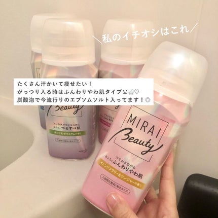 MIRAI beauty バスパウダー/花王/炭酸系入浴剤を使ったクチコミ(1枚目)