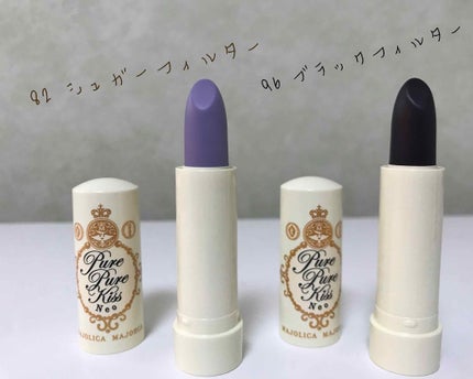 ピュア・ピュア・キッス/MAJOLICA MAJORCA/口紅を使ったクチコミ(1枚目)