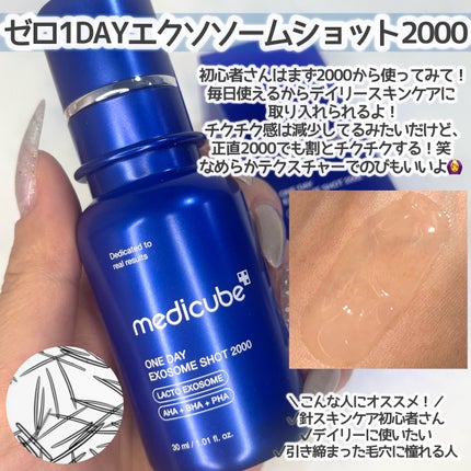 ゼロ1DAYエクソソームショット2000/MEDICUBE/美容液を使ったクチコミ(4枚目)