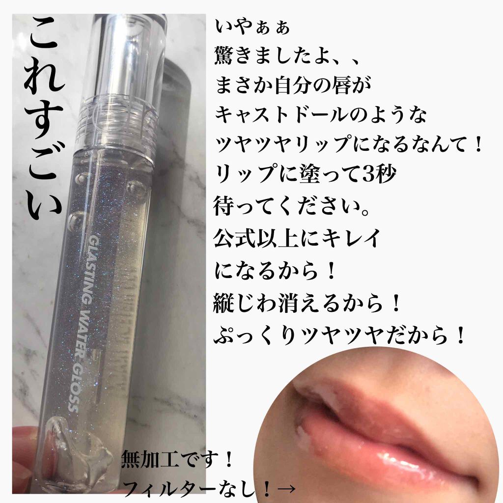 グラスティングウォーターグロス/rom&nd/リップグロスを使ったクチコミ(2枚目)