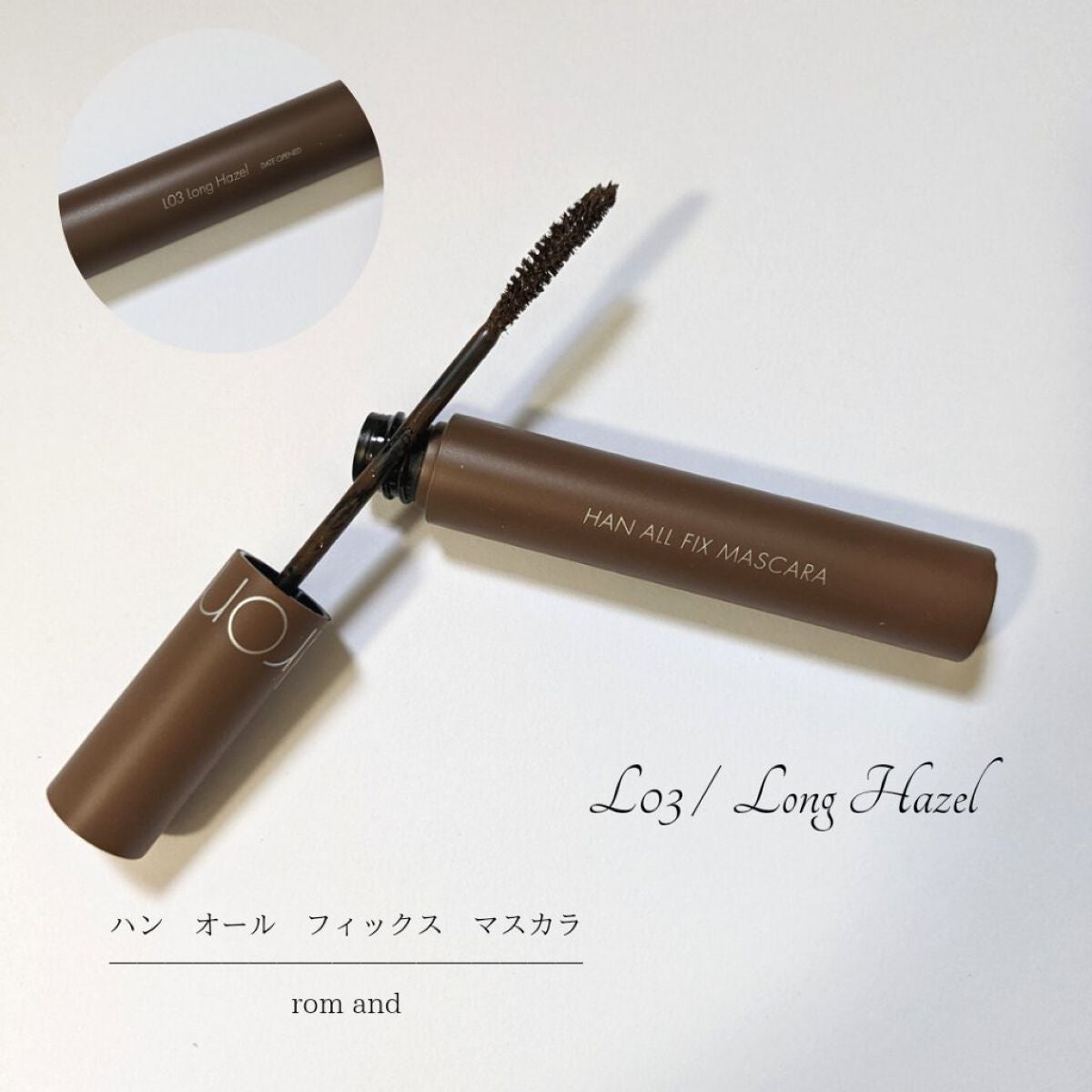 ハンオールフィックスマスカラ/rom&nd/マスカラを使ったクチコミ(3枚目)