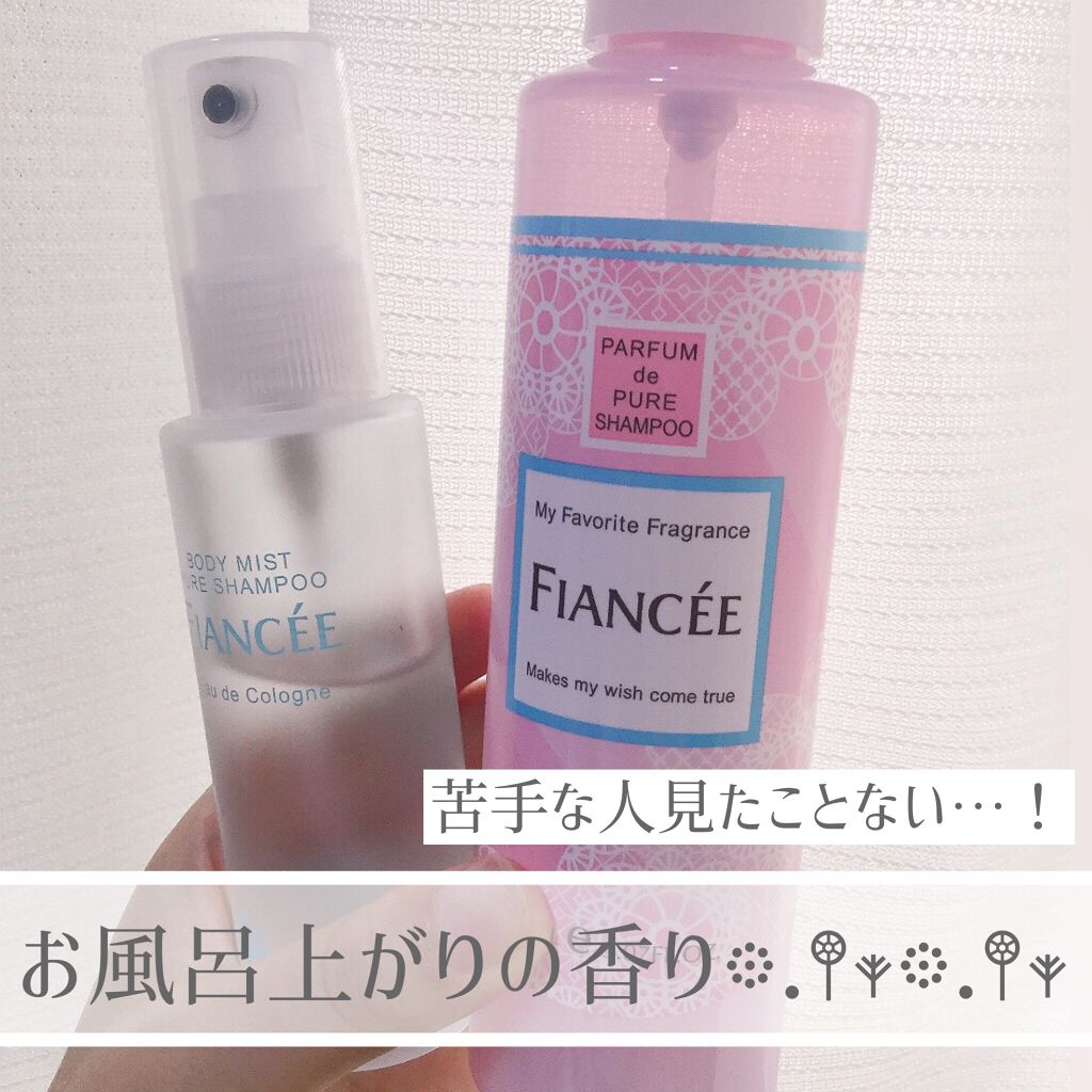 ボディミスト ピュアシャンプーの香り【パッケージリニューアル】/フィアンセ/香水(レディース)を使ったクチコミ（1枚目）