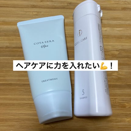 試してみた】コタ アイ ケア シャンプー 5のリアルな口コミ 試してみた】コタ アイ ケア シャンプー 5のリアルな口コミ
