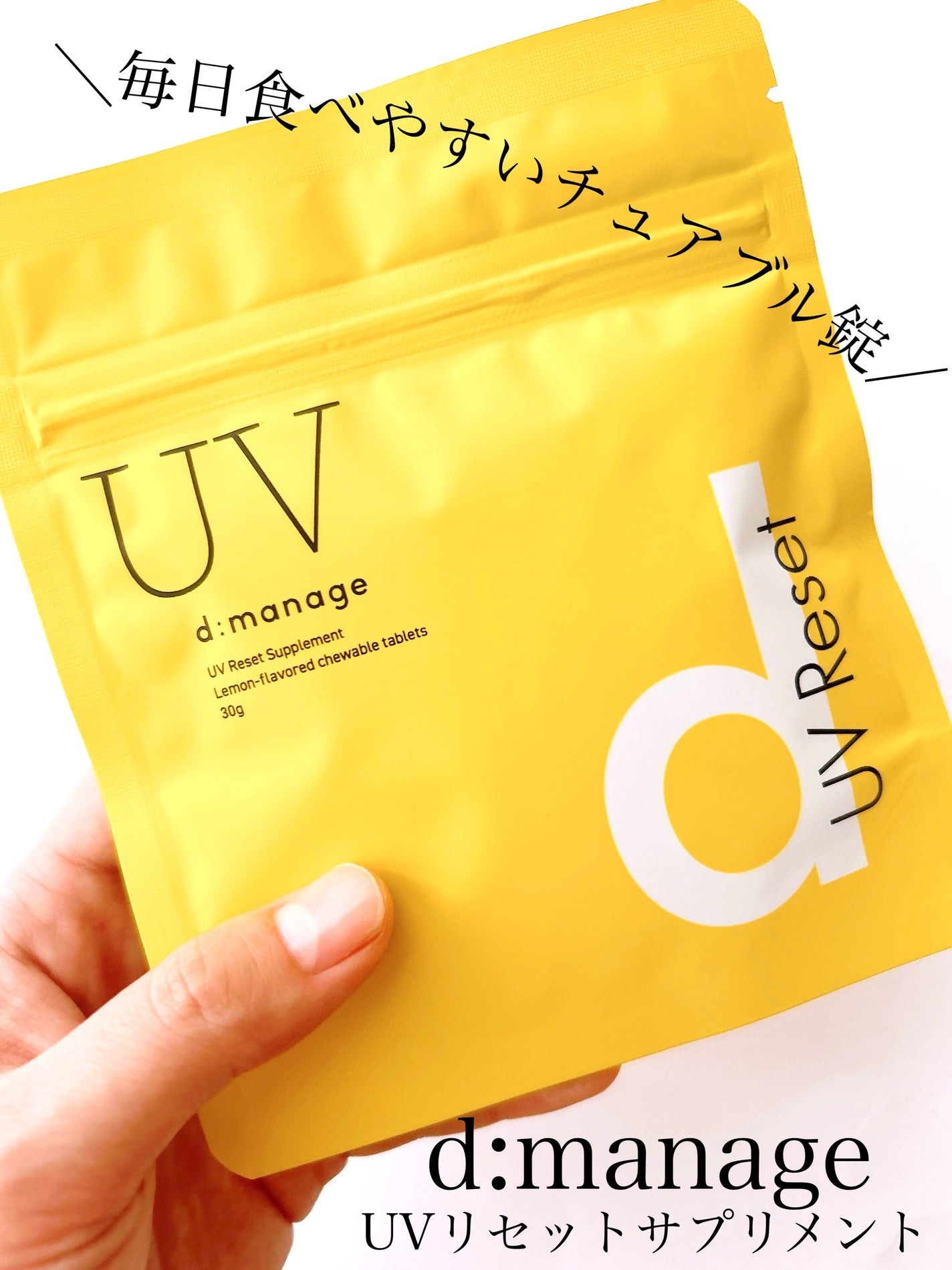 d:manage UVリセットサプリメント/ナノエッグ/美容サプリメントを使ったクチコミ(1枚目)