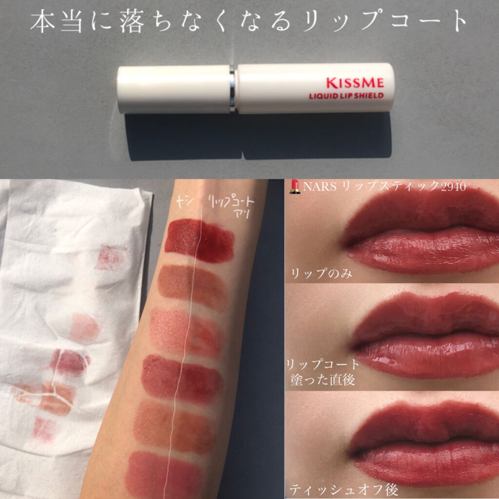 リキッドリップシールド/キスミー/リップオイルを使ったクチコミ（1枚目）