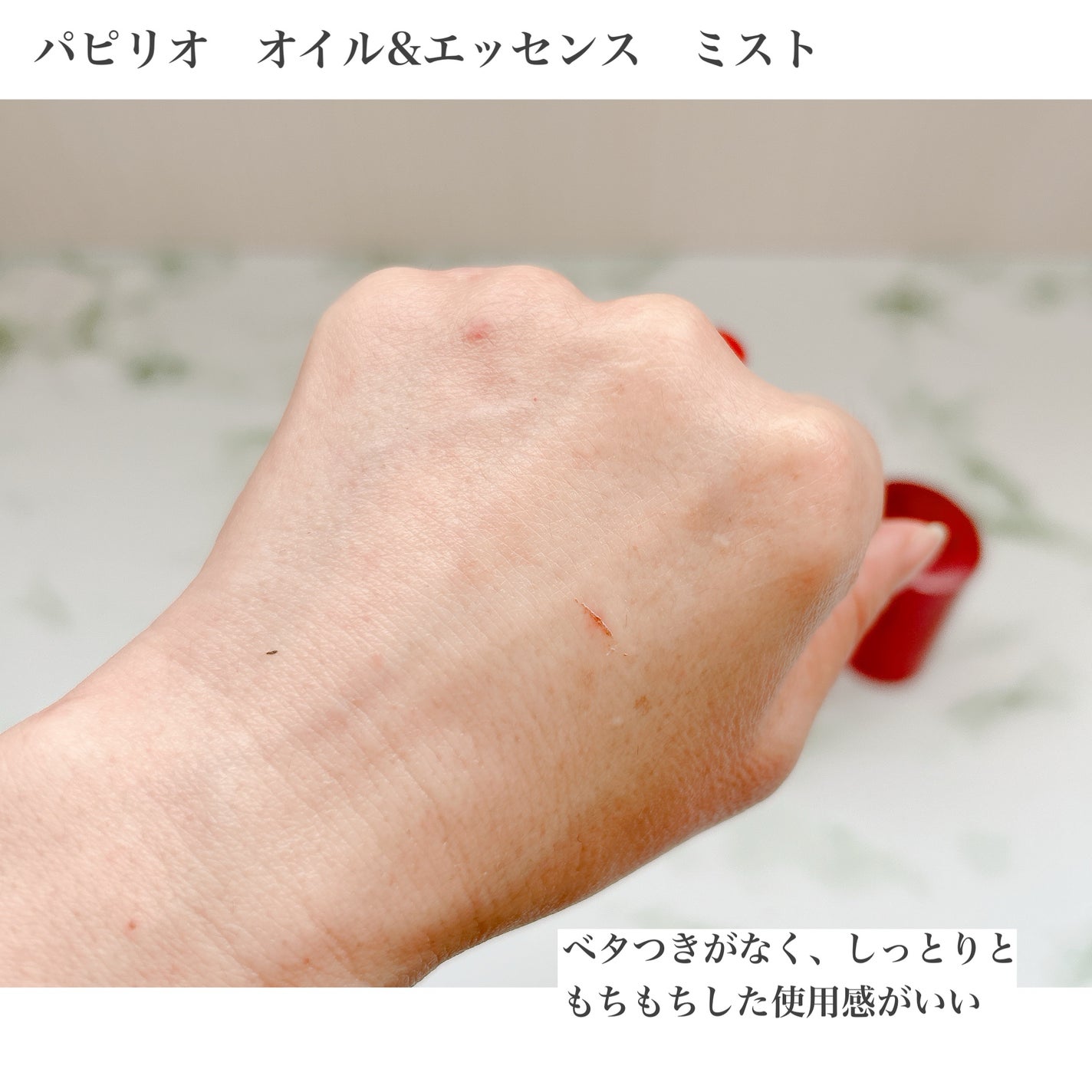 オイル&エッセンス ミスト/Papilio/ミスト状化粧水を使ったクチコミ(3枚目)