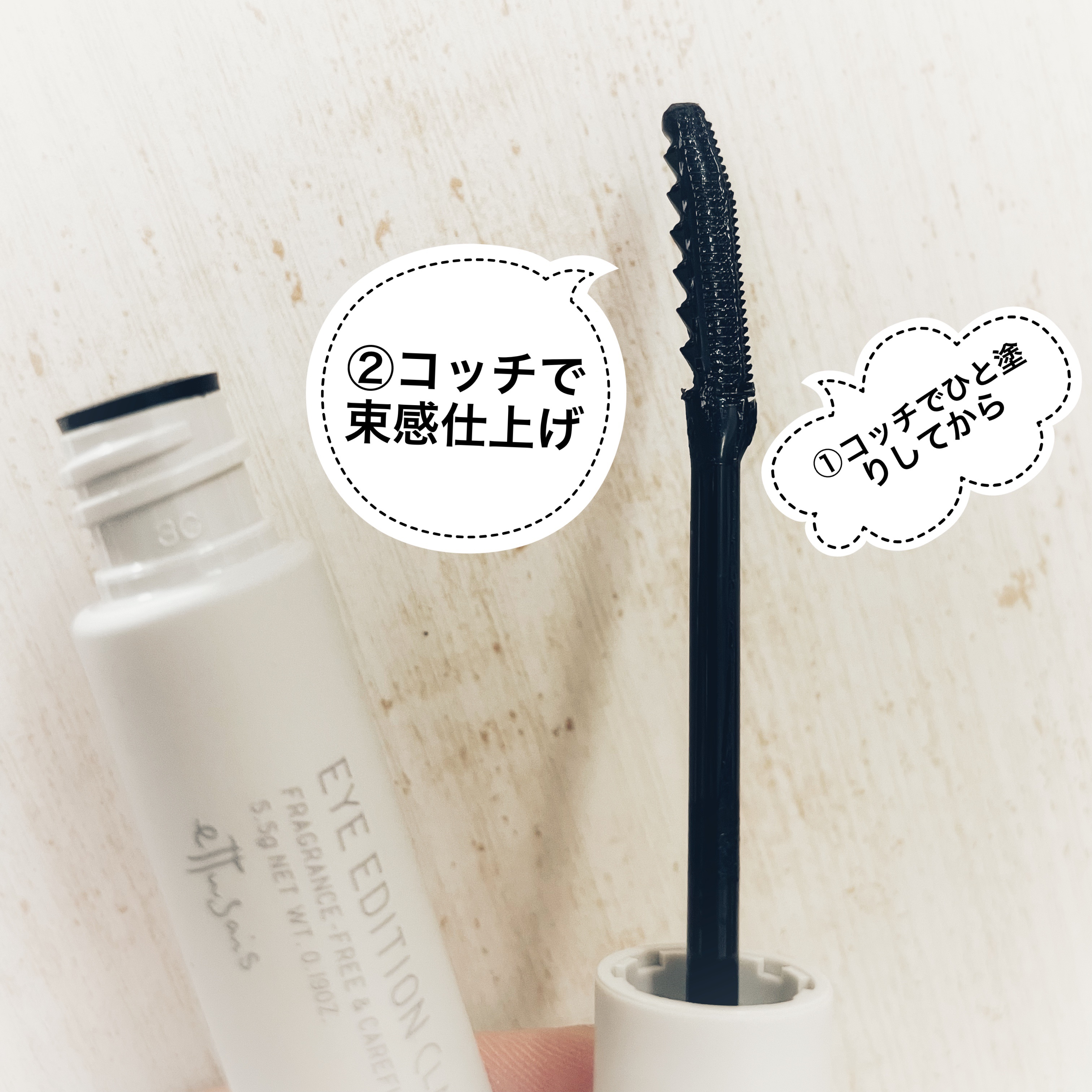 エテュセ アイエディション(ラッシュトップコート) 01 ラスターブラック/ettusais/マスカラトップコートを使ったクチコミ（3枚目）