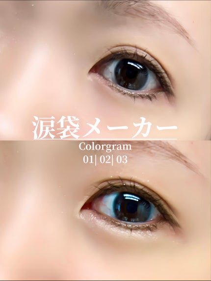 オールインワン涙袋メーカー/Colorgram/ペンシルアイライナーを使ったクチコミ(1枚目)