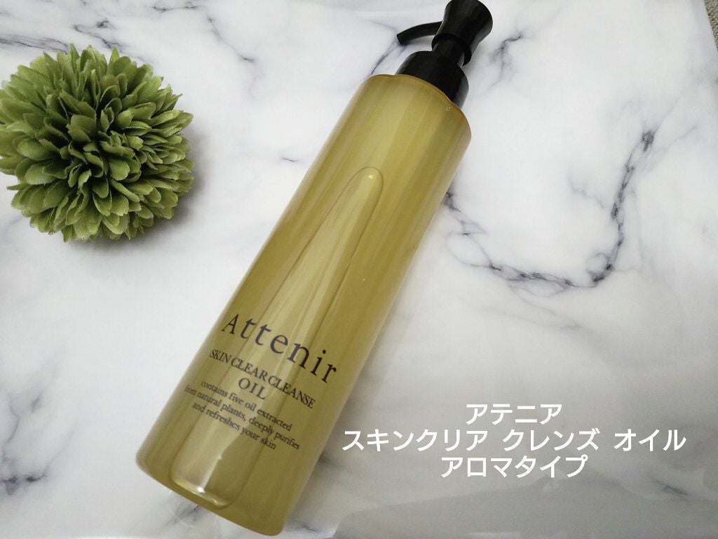 スキンクリア クレンズ オイル アロマタイプ/アテニア/オイルクレンジングを使ったクチコミ(1枚目)