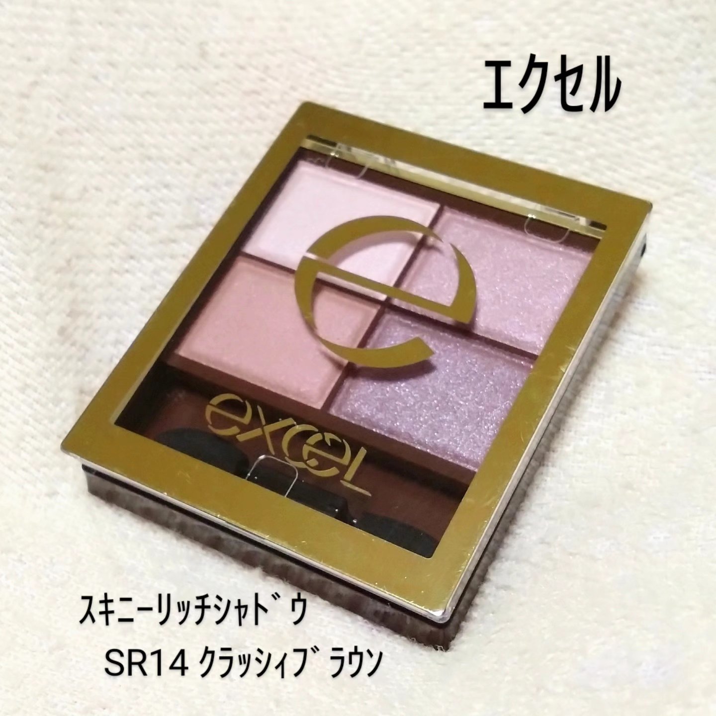 スキニーリッチシャドウ/excel/アイシャドウパレットを使ったクチコミ（1枚目）