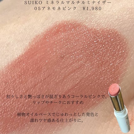 ミネラルマルチルミナイザー/SUIKO HATSUCURE/スティックハイライトを使ったクチコミ(6枚目)