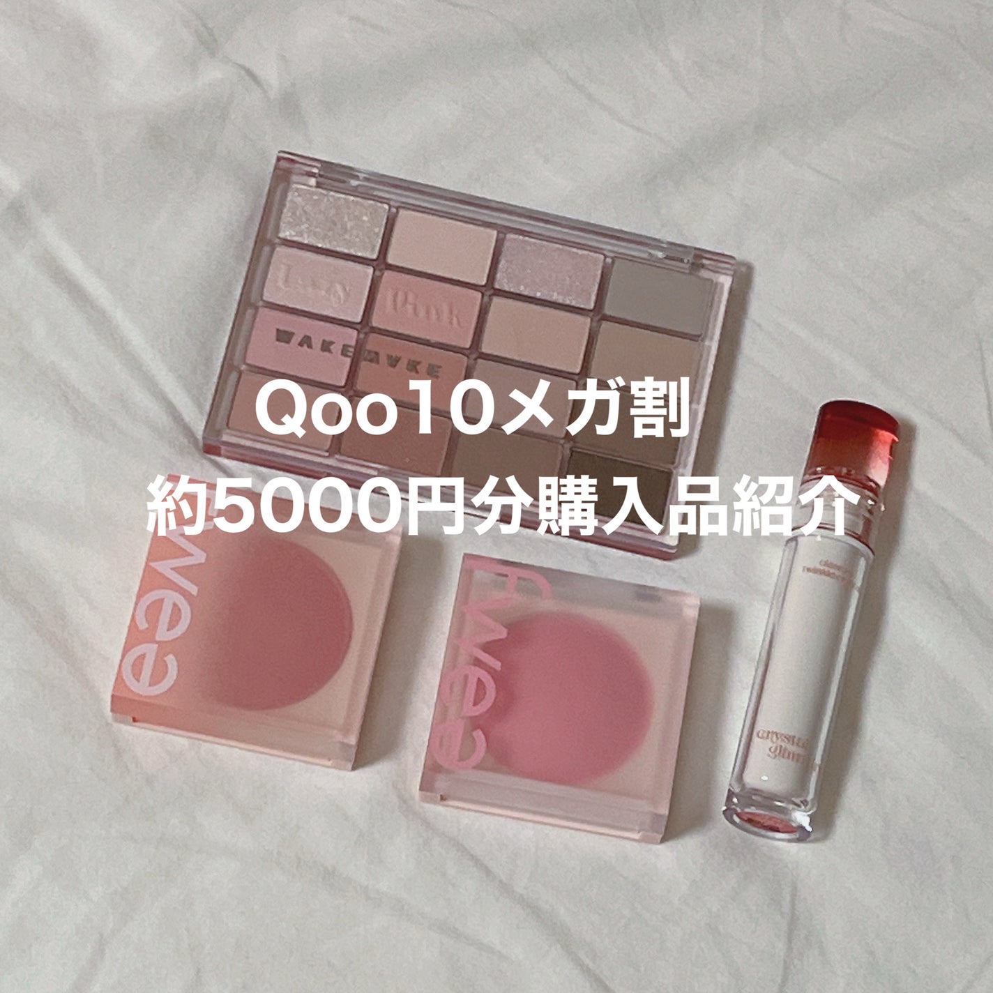 ソフトブラーリングアイパレット/wakemake/アイシャドウパレットを使ったクチコミ(1枚目)