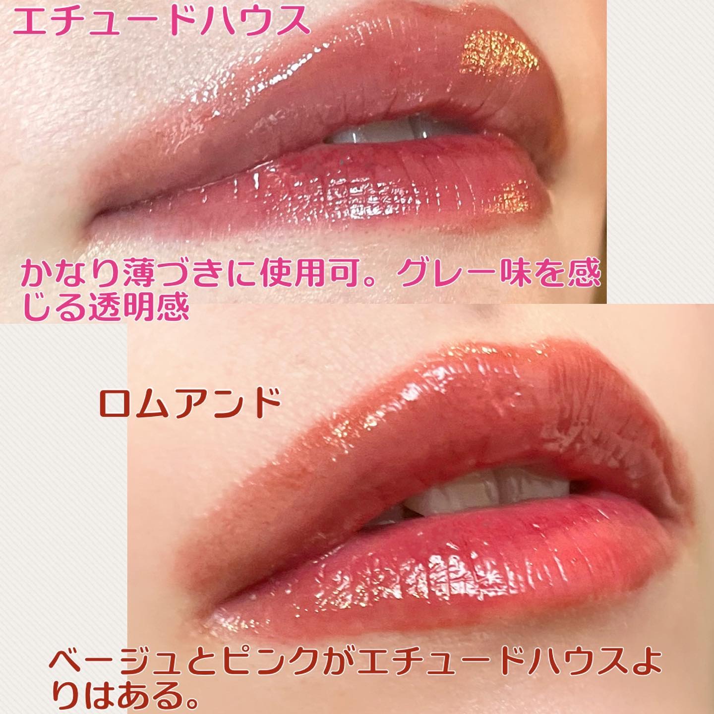 あなたはどっち派？rom&nd・ETUDEのリップティントを徹底比較