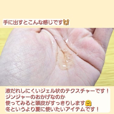 ボディショップのドリームセットに入っていた
頭皮用の美容液を紹介します🙌🙌


THE BODY SHOP  ジンジャー スカルプセラム
内容量  50ml  2,156円(税込)


こちらの商品は頭皮用の美容液です
初めて頭皮用美容液を使用しました☺️


保湿成分であるショウガ根油とヒアルロン酸
整肌成分であるシカラバ樹皮エキスと
シロヤナギ樹皮エキスが配合されており
頭皮に潤いを与え、乾燥によるふけやかゆみを
抑えてくれます🤗🤗


☑️毛髪を美しく健やかに保ちたい
☑️肌と同じように頭皮ケアをしたい
☑️乾燥によるふけ、かゆみが気になる
☑️頭皮を心地よく刺激し、リフレッシュしたい

といった方にオススメの商品です🙆


私は週に2回ほど
髪を乾かした後に使用しています🙌


手に出して頭皮マッサージをするように塗っています！


スポイトなので
直接頭皮に垂らしてからマッサージしても
良いと思います🙆


使用後は頭皮がすっきりするので
冬というより夏に使用したいアイテムだと思いました！


まだ使い始めてそんなに経たないので
髪の変化は分からないのですが
とりあえず一本使い切るまで使用しようと思います🤗


参考になったら嬉しいです

現在公式オンラインショップでは
売り切れとの情報なので
気になった方は再入荷をお待ち下さい🙌🙌

の画像 その2