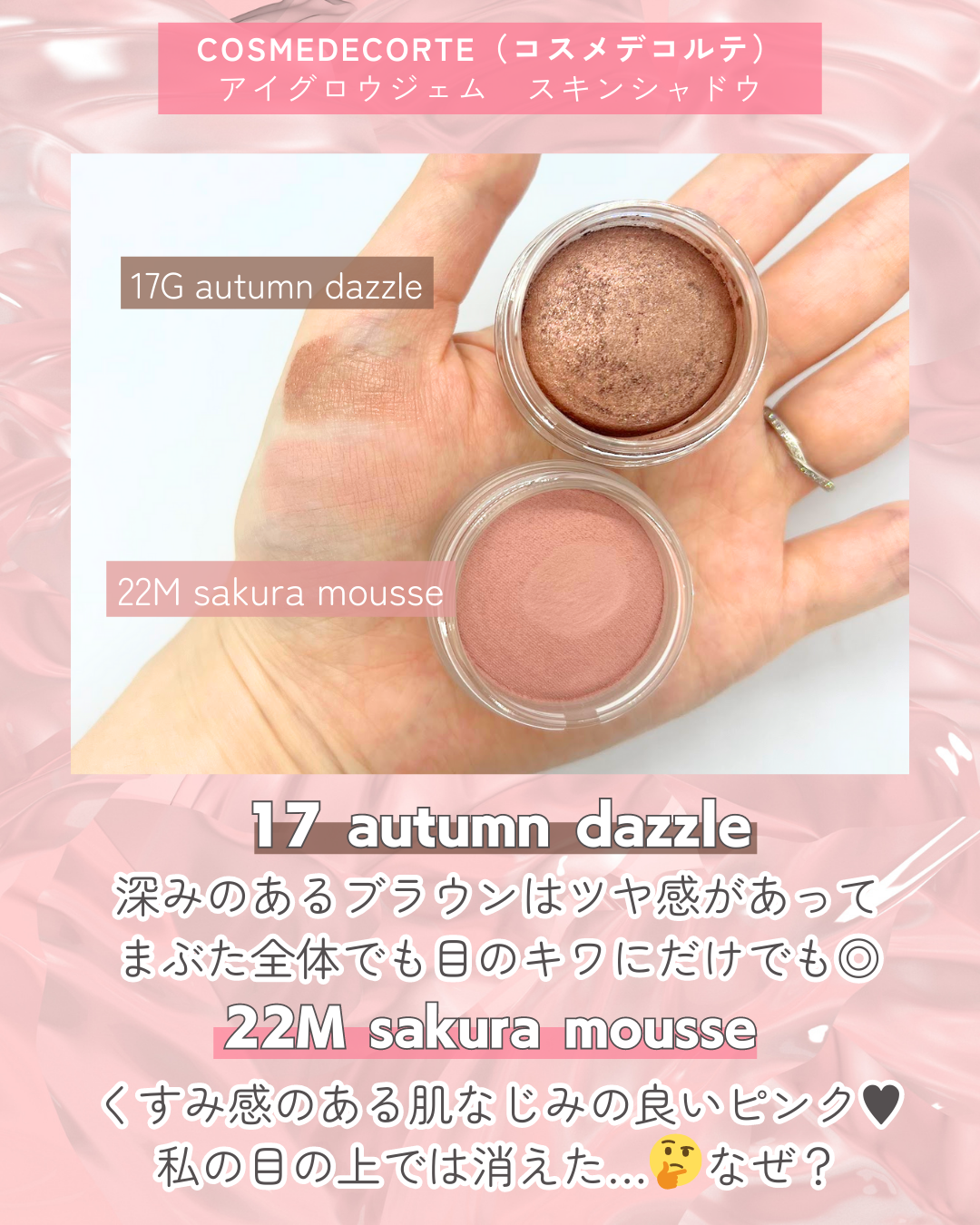 アイグロウジェム スキンシャドウ/DECORTÉ/ジェル・クリームアイシャドウを使ったクチコミ（3枚目）