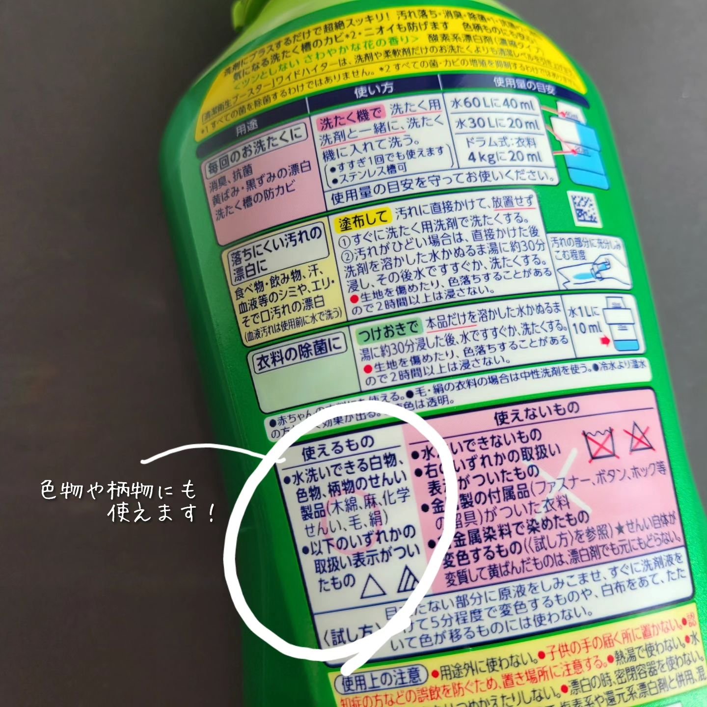 ワイドハイター EXパワー/ワイドハイター/その他ランドリー用品を使ったクチコミ（2枚目）