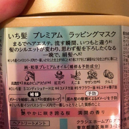 プレミアム ラッピングマスク/いち髪/ヘアマスク・ヘアパックを使ったクチコミ(2枚目)