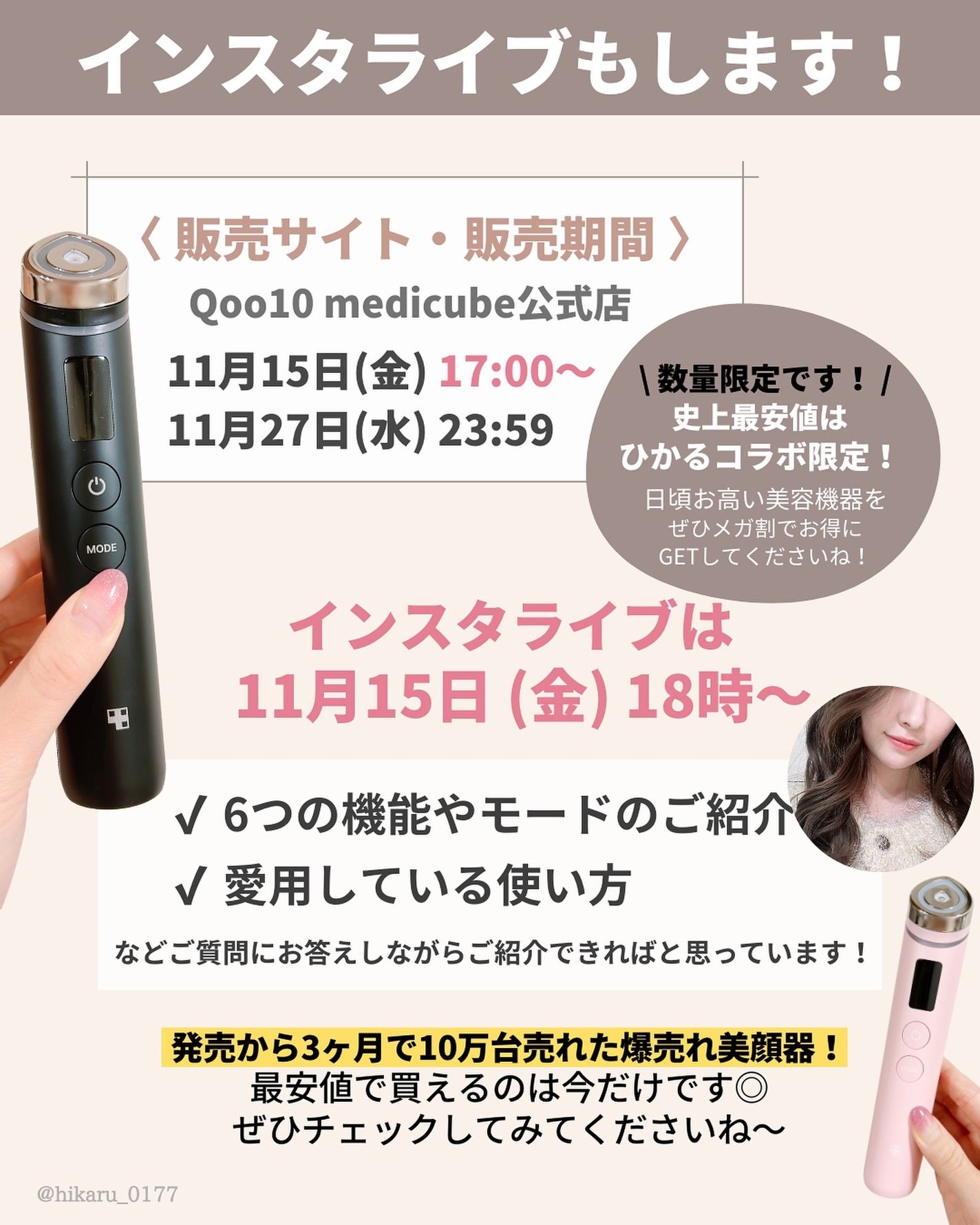 ひかる|肌悩み・成分・効果重視のスキンケア🌷 on LIPS 「メガ割美顔器コラボ🪄/韓国コスメ、韓国スキンケアが20%OFF..」(9枚目)