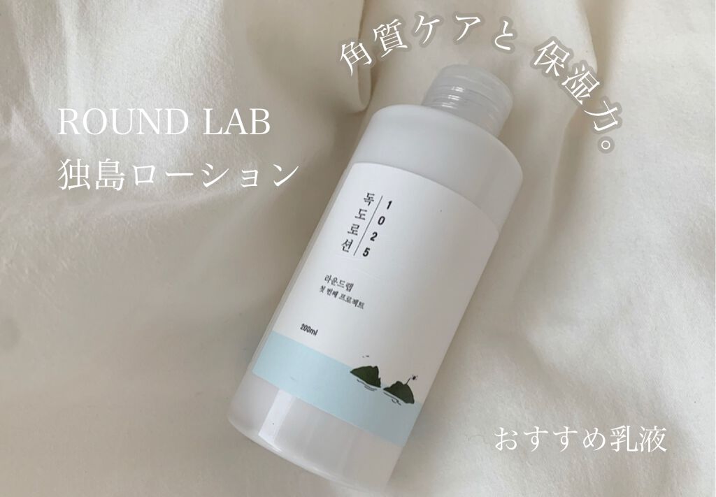 Nð§ž on LIPS ããROUNDLABç¬å³¶ããŒã·ã§ã³ïŒä¹³æ¶²ïŒã2020幎ã®ãã¹ã³ã¹..ãïŒ1æç®ïŒ