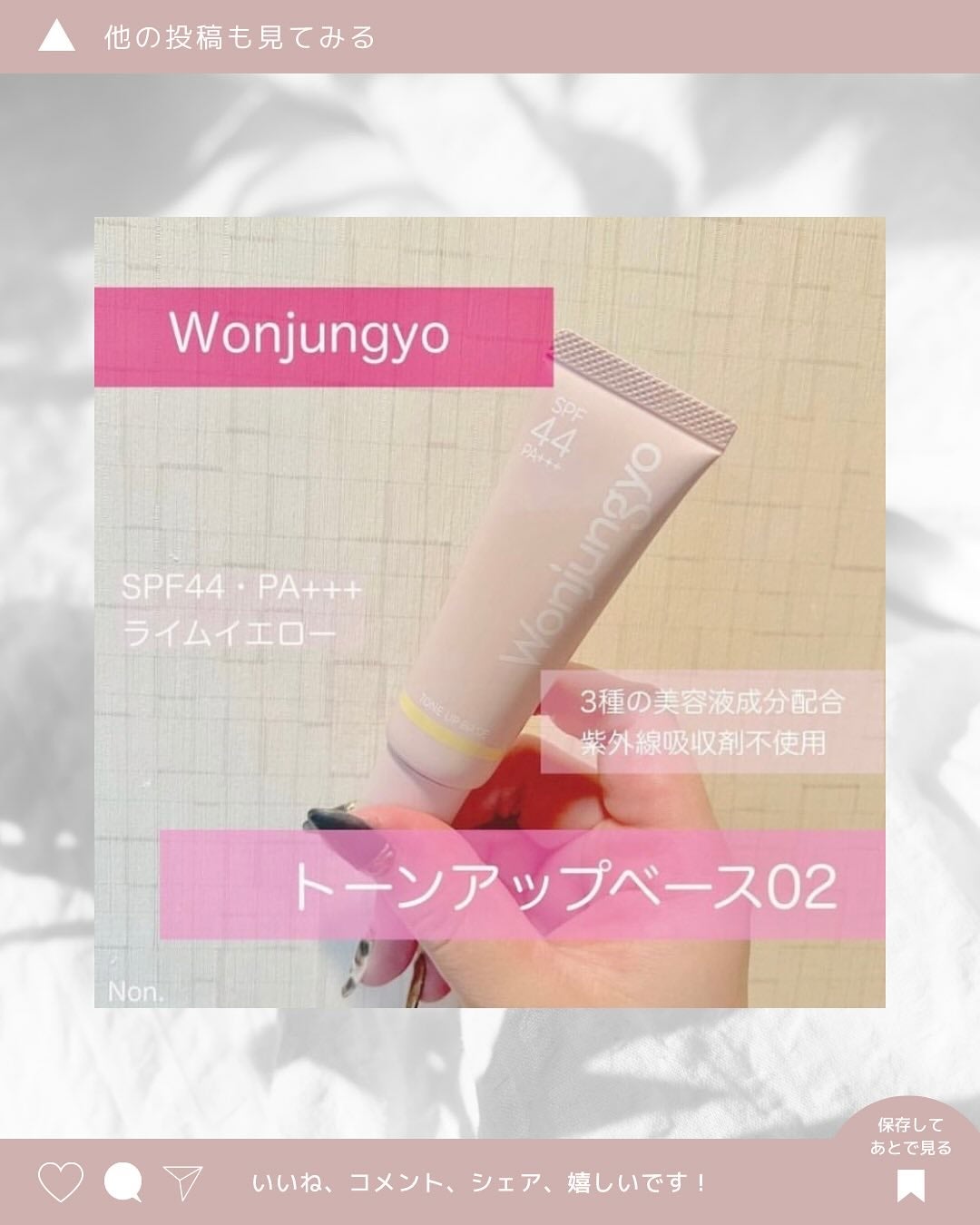 ウォンジョンヨ トーンアップベース/Wonjungyo/化粧下地を使ったクチコミ(1枚目)